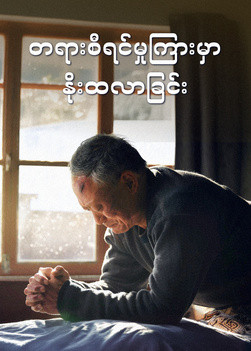 awakening-through-judgment