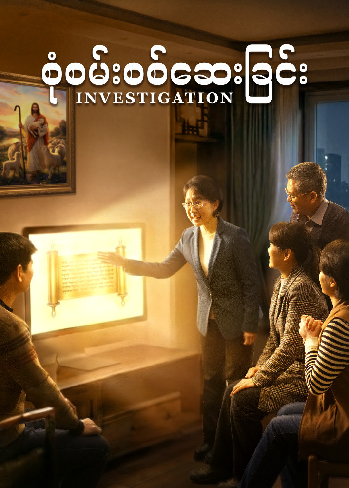 investigation-trailer