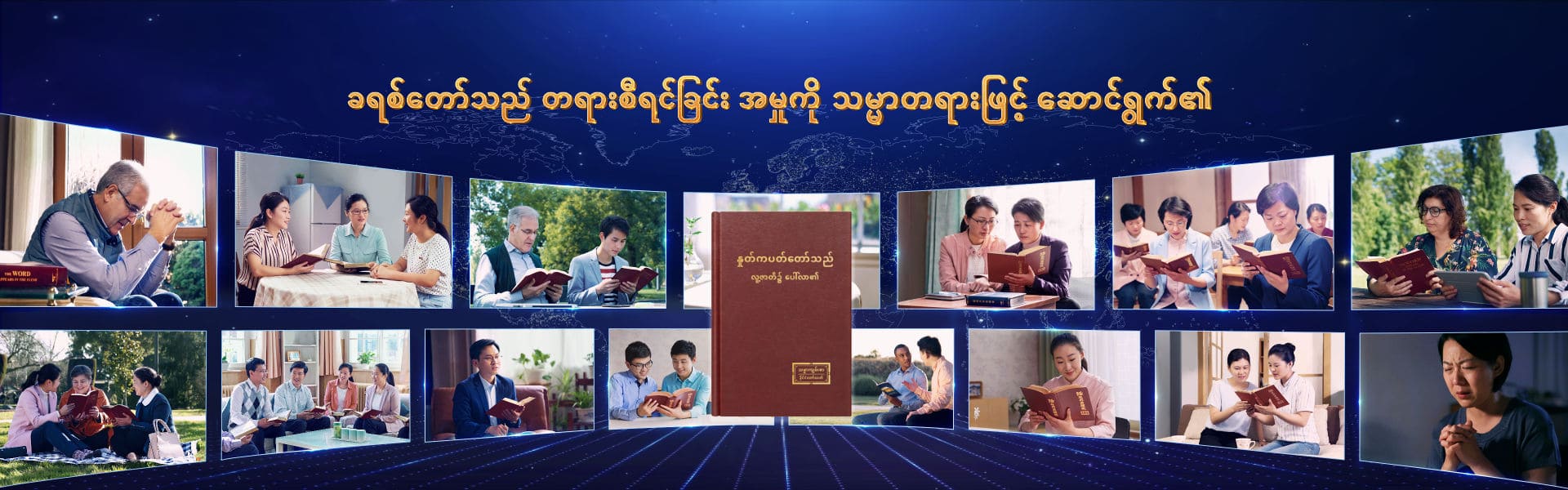 ခရစ်တော်သည် တရားစီရင်ခြင်း အမှုကို သမ္မာတရားဖြင့် ဆောင်ရွက်၏
