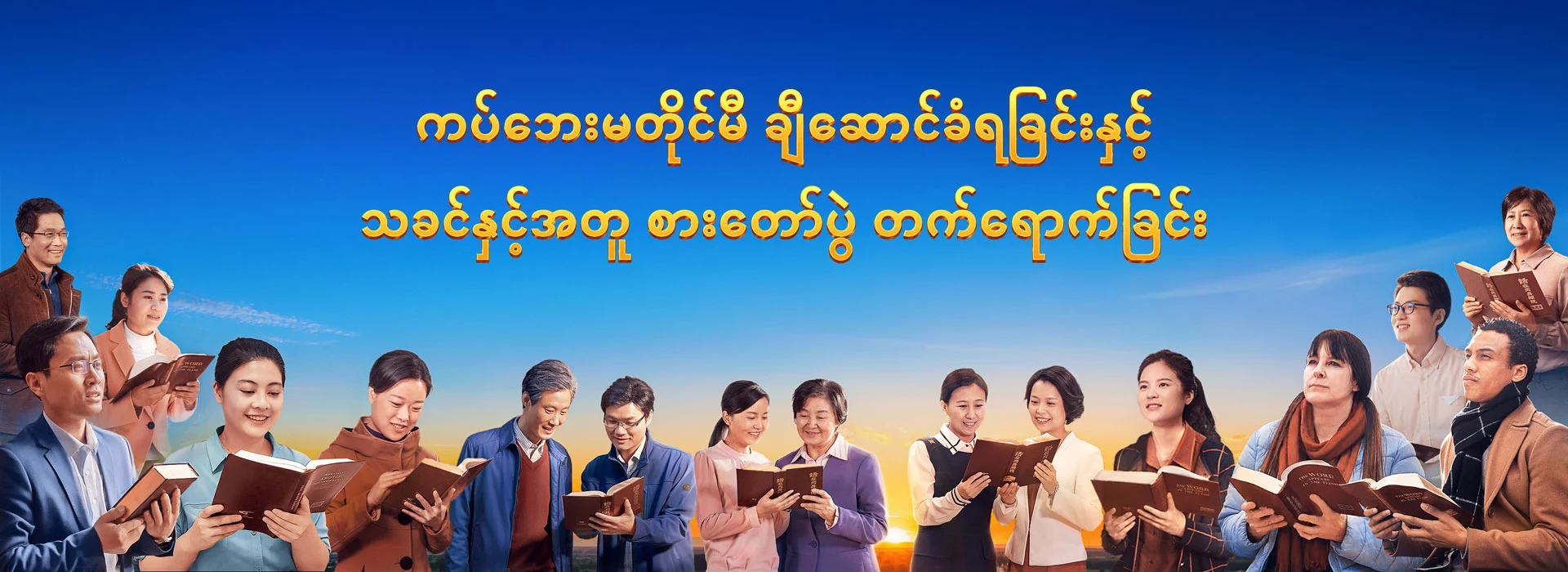 ကပ်ဘေးမတိုင်မီ ချီဆောင်ခံရခြင်းနှင့် သခင်နှင့်အတူ စားတော်ပွဲ တက်ရောက်ခြင်း