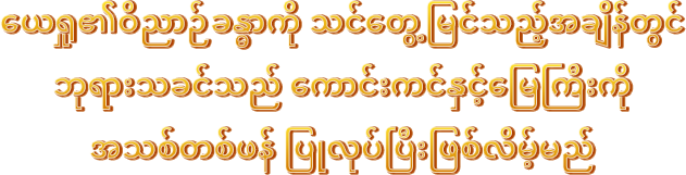 ယေရှု၏ဝိညာဉ်ခန္ဓာကို သင်တွေ့မြင်သည့်အချိန်တွင် ဘုရားသခင်သည် ကောင်းကင်နှင့်မြေကြီးကို အသစ်တစ်ဖန် ပြုလုပ်ပြီးဖြစ်လိမ့်မည်